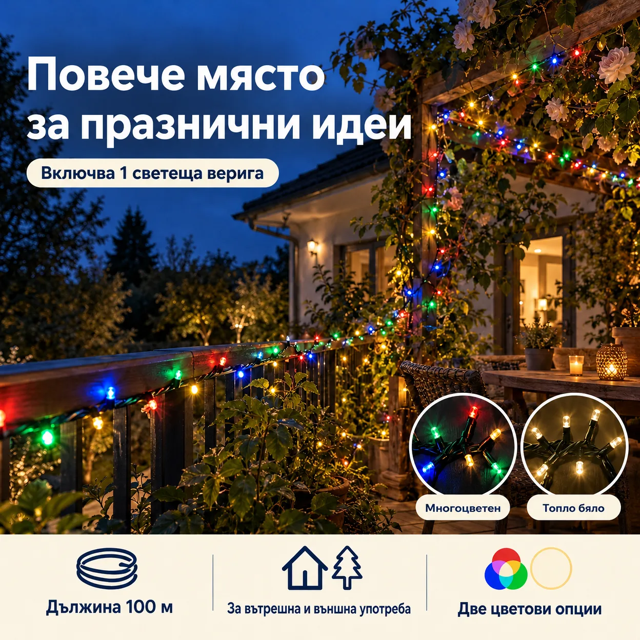 100mLL Празнична светлинна верига - Image 9